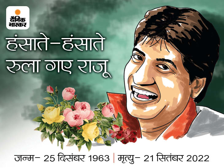 Raju Srivastava dies in Delhi AIIMS: Remedy was happening for 42 days after coronary heart assault, final rites tomorrow at 9:30 am in Delhi