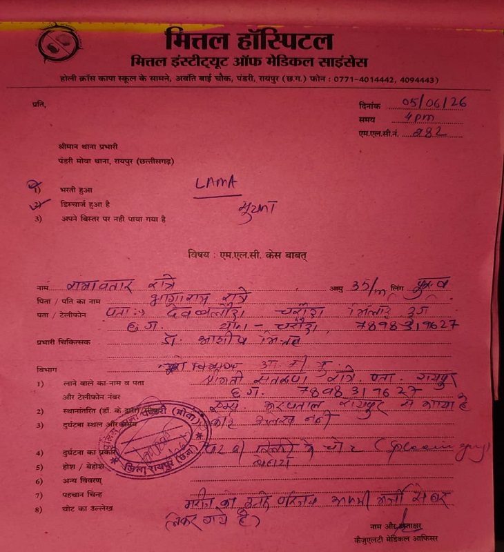 मृतक युवक के बारे में अस्पताल से दी गई MLC (MLC Report) रिपोर्ट।