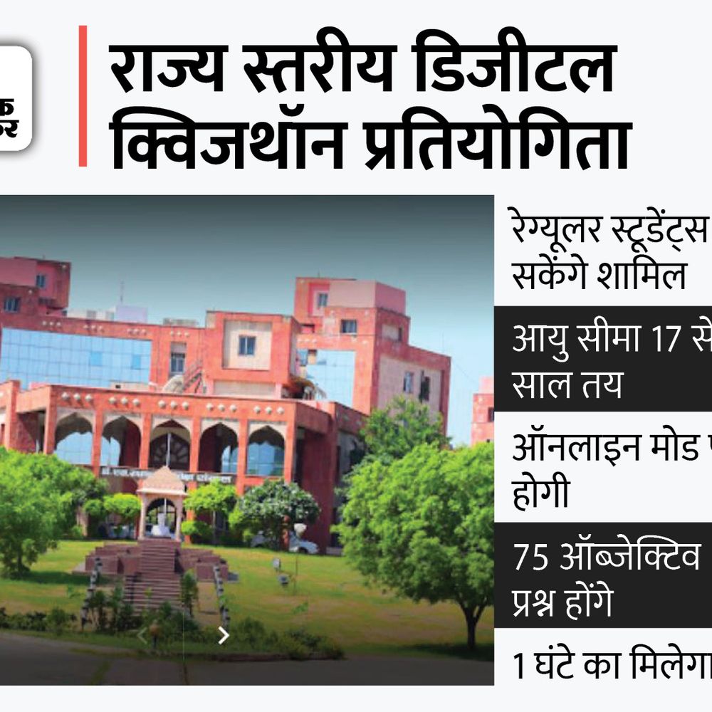 कॉलेज स्टूडेंट्स के लिए जरूरी खबर:75 स्टूडेंट्स को टैब और 90 को मिलेंगे मोबाइल; 1 से 7 सितंबर तक होंगी प्रतियोगिताएं, 26 तक कराएं रजिस्ट्रेशन, परिणाम 10 सितम्बर को