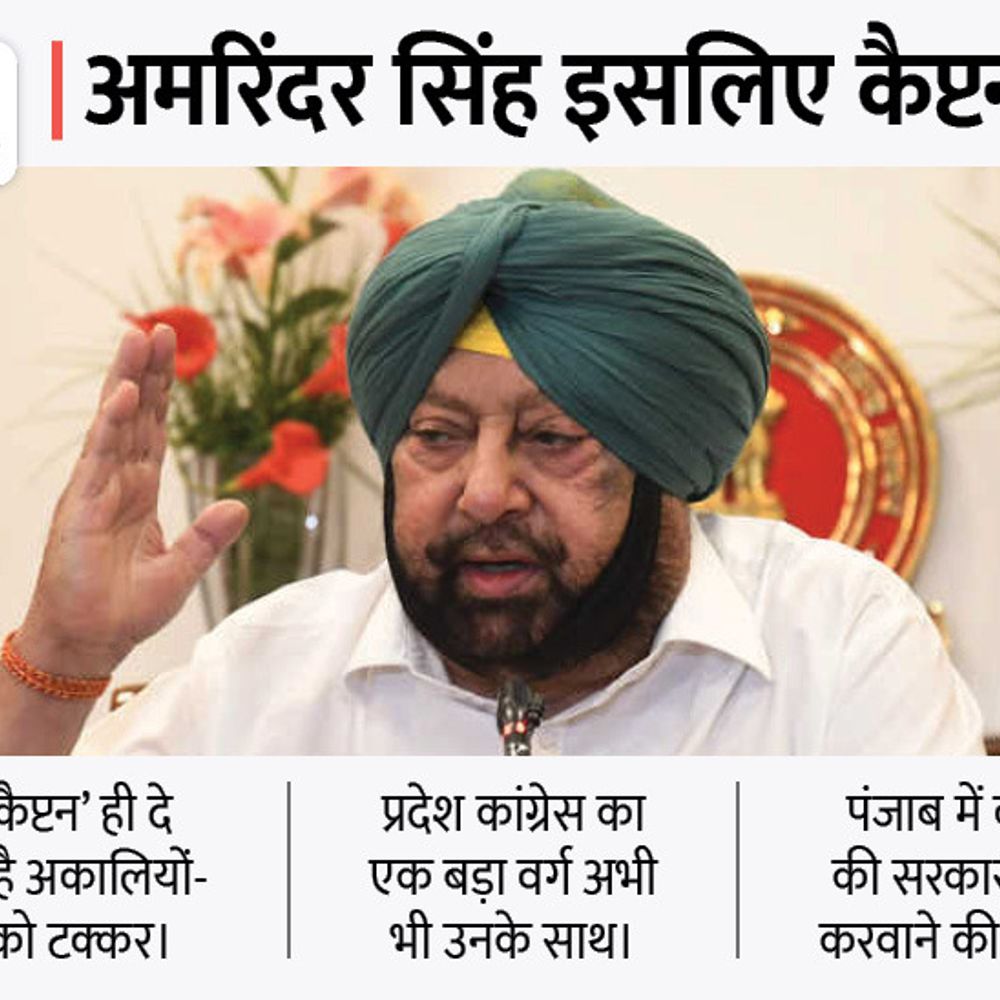 कैप्टन के सामने सिद्धू गुट का पहला दांव फेल:24 घंटे में निकली बागी धड़े की हवा, 17 साल पहले भट्ठल पर भी भारी पड़े थे कैप्टन; तख्तापलट के प्रयास से सिद्धू भी हाईकमान के सामने कमजोर हुए