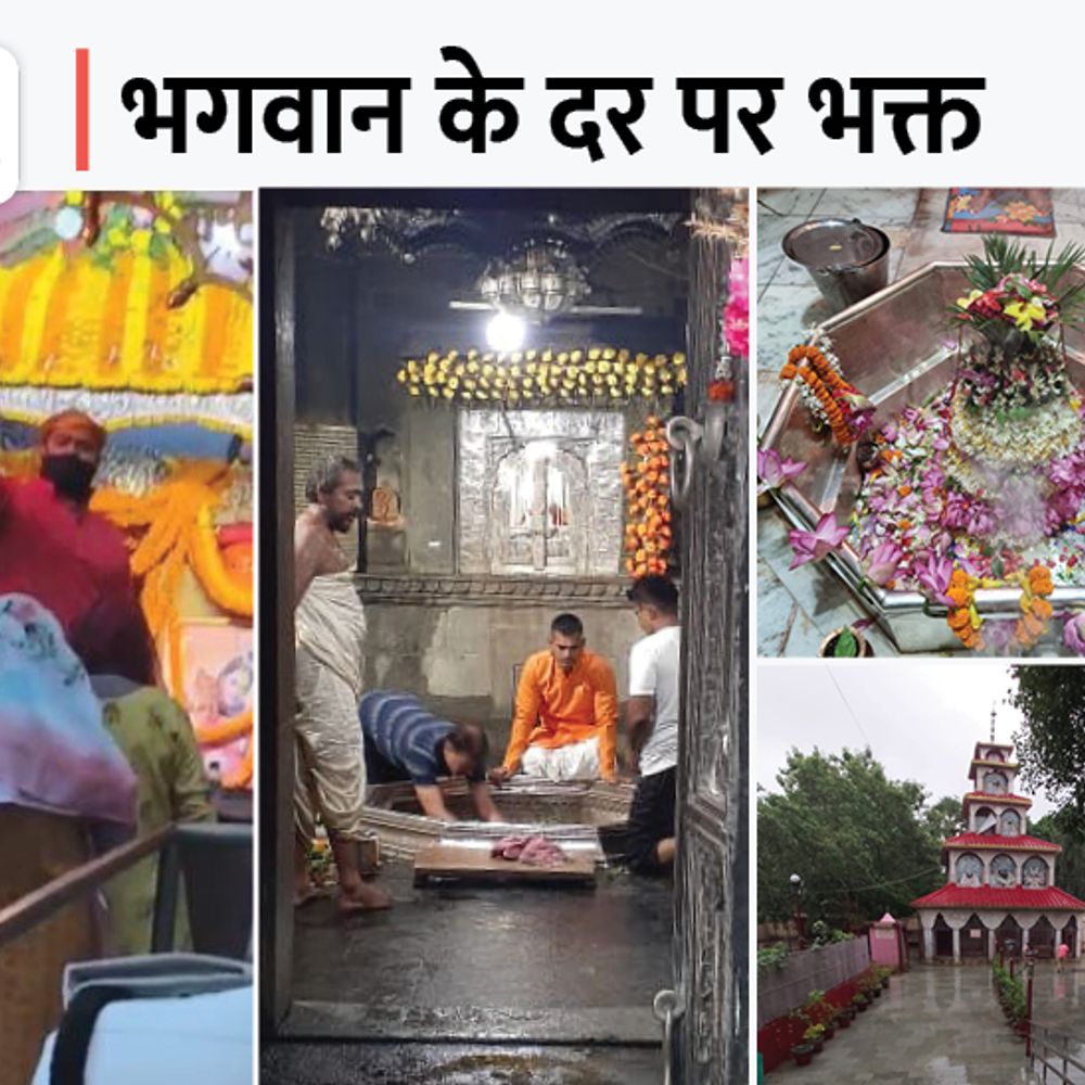 भक्तों के लिए खुला भगवान का दरवाजा:लंबे अरसे के बाद भगवान के द्वार पर पहुंचे भक्त, महावीर मंदिर और शीतला माता मंदिर में कम संख्या में पहुंचे श्रद्धालु, गया के विष्णुपद में दिखा उत्साह