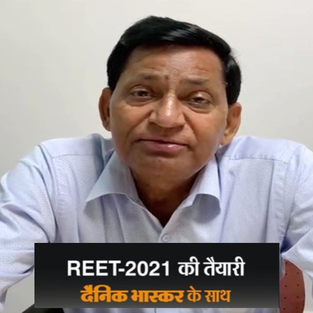एक्सपर्ट डॉ. राघव प्रकाश से जानें REET के टिप्स:आखिरी समय में तैयारी का मूल मंत्र, नया पढ़ने की बजाय पुराने का रिवीजन करें, विश्वसनीय टेस्ट सीरीज से करें प्रेक्टिस, नेगेटिविटी से रहे दूर