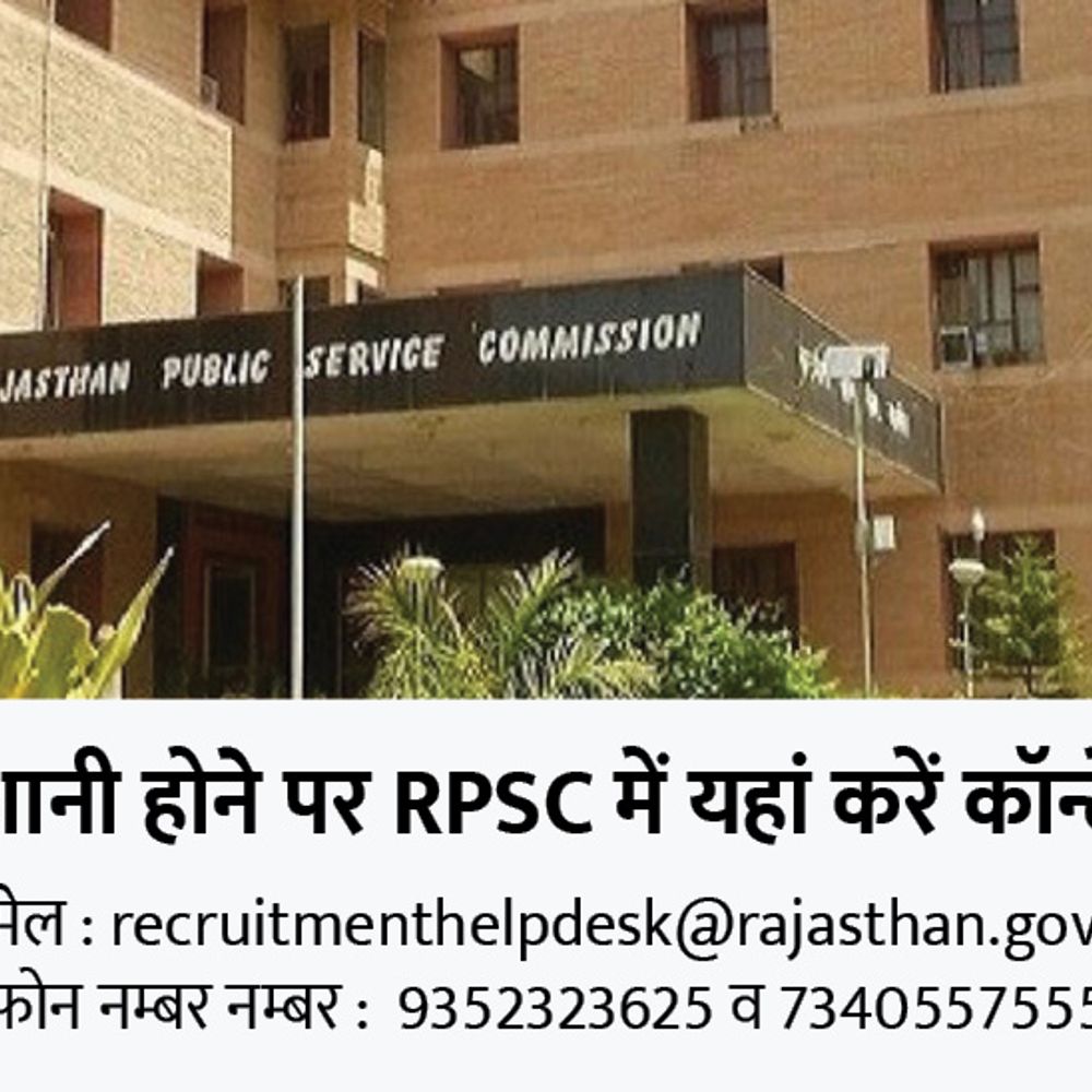 RAS एग्जाम-2021 कल से करें अप्लाई: ऑनलाइन भरना होगा सर्विस प्रायोटी नंबर और डिटेल में फॉर्म 3 अक्टूबर लास्ट डेट RAS एग्जाम-2021 कल से करें अप्लाई: ऑनलाइन भरना होगा सर्विस प्रायोटी नंबर और डिटेल में फॉर्म 3 अक्टूबर लास्ट डेट