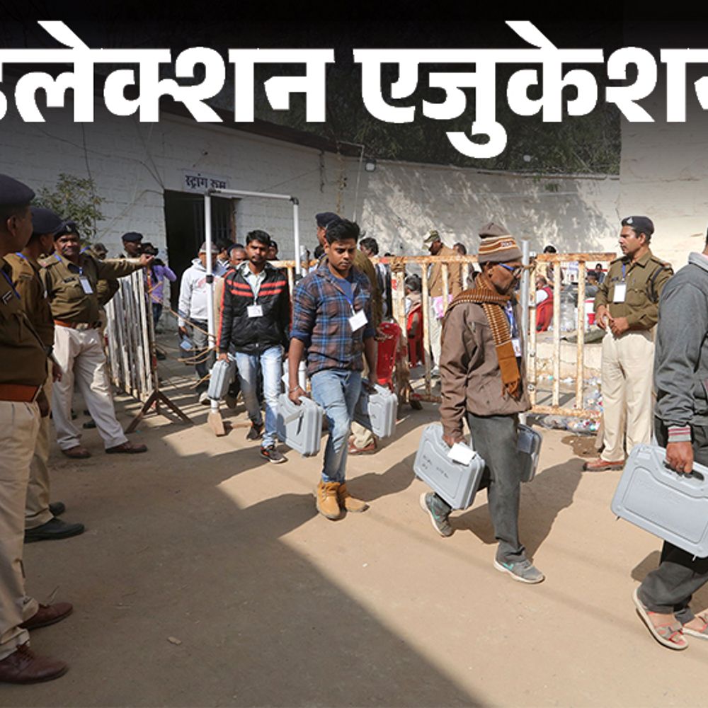 वोटिंग डे पर वोट कैसे दूं:बूथ का पता लगाने से वोटिंग में गड़बड़ी की शिकायत तक; 11 जरूरी सवालों के जवाब