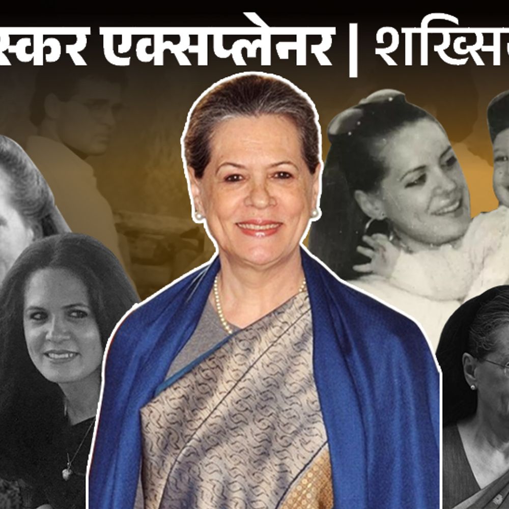 आज 77 साल की हुईं सोनिया गांधी:सबसे बुरे दौर में पार्टी को संभाला; वेटरेस से कांग्रेस अध्यक्ष बनने तक की पूरी कहानी