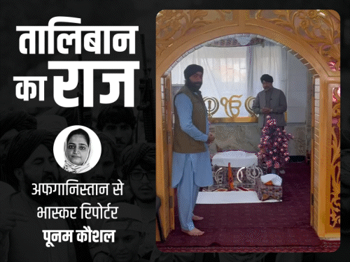 अफगानिस्तान में तालिबान राज:दैनिक भास्कर की महिला जर्नलिस्ट की काबुल से स्पेशल रिपोर्ट्स, 17 से 21 दिसंबर तक 5 एपिसोड्स में