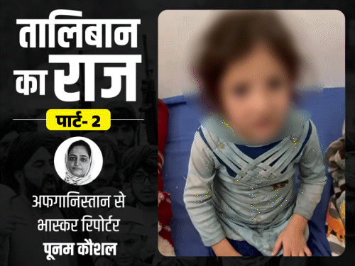 एपिसोड 2- अफगानी लड़कियां अफीम के लिए देह बेच रहीं:बच्चों को दूध के बजाय ड्रग्स की लत, काबुल के ड्रग्स रिहैब सेंटर से रिपोर्ट