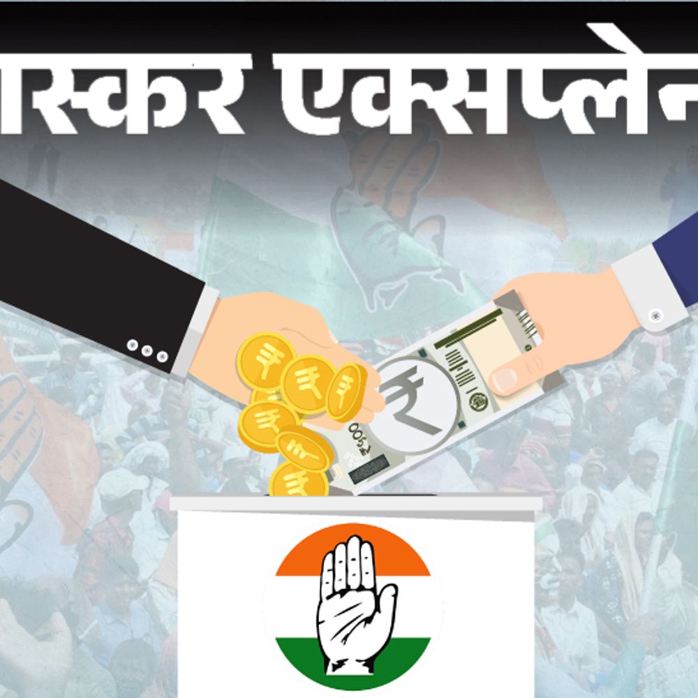 भास्कर एक्सप्लेनर- कांग्रेस घर-घर चंदा क्यों मांग रही:माली हालात ठीक नहीं, या कोई और वजह; बीजेपी की क्या स्थिति है