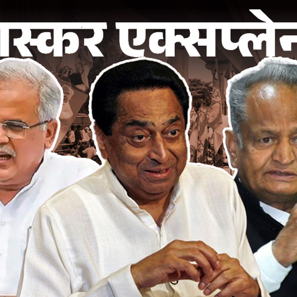 भास्कर एक्सप्लेनर- गहलोत, बघेल और कमलनाथ का क्या होगा:हारे दिग्गजों का क्या करती है कांग्रेस; एग्जांपल और एक्सपर्ट्स से समझिए