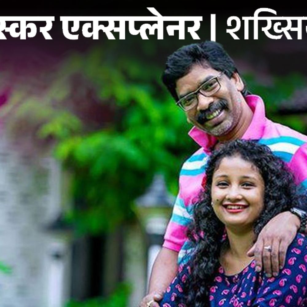 क्या कल्पना बनेंगी झारखंड की अगली सीएम:हेमंत सोरेन से 10 साल छोटी; इंजीनयरिंग में टॉप किया, शादी के बाद सीखी कुकिंग
