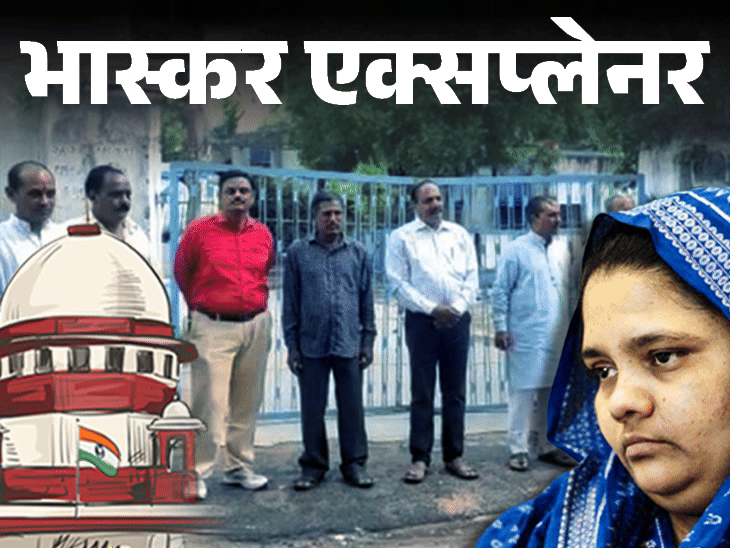 भास्कर एक्सप्लेनर- बिलिकिस के दोषियों की रिहाई क्यों रद्द हुई:सुप्रीम कोर्ट से फ्रॉड किया, फैक्ट छुपाए; गुजरात सरकार को भी फटकार