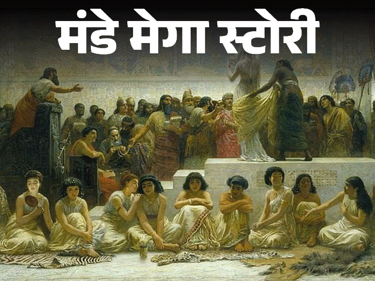 मंडे मेगा स्टोरी- बच्चे का असल पिता पहचानना मुश्किल था:विवाह के शुरुआत की रोचक कहानी; इस साल देश में 1 करोड़ शादियां