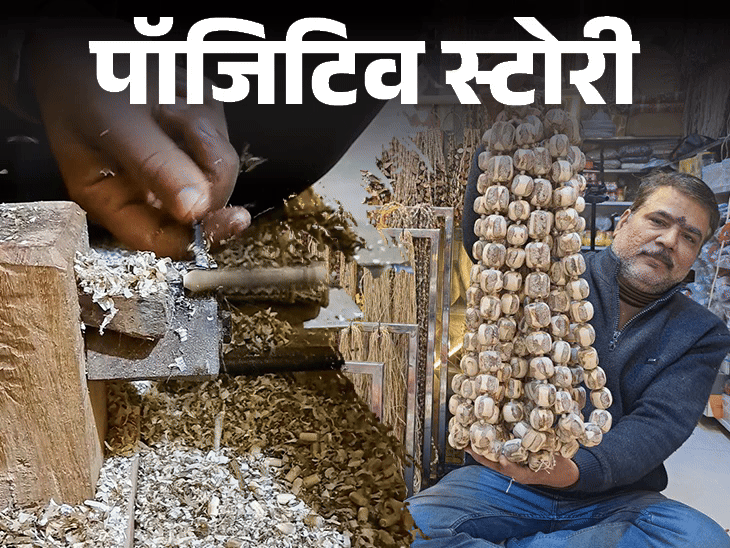 पॉजिटिव स्टोरी-तुलसी माला बेचकर 4 करोड़ का बिजनेस:राम मंदिर से 10 गुना कमाई बढ़ी, डिमांड इतनी कि सप्लाई नहीं कर पा रहा