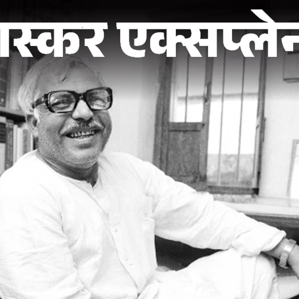 भास्कर एक्सप्लेनर- OBC आरक्षण देने वाले पहले मुख्यमंत्री कर्पूरी ठाकुर:फटा कोट पहनकर विदेश गए; कहते थे- थूक देने से अंग्रेज बह जाएंगे