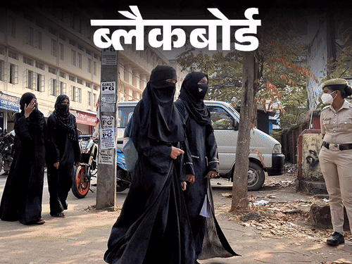 ब्लैकबोर्ड- दो बार तलाक बोलकर छोड़ दिया:तीन तलाक कानून का डर नहीं, तिल-तिल कर मर रही; उसने दूसरी शादी कर ली