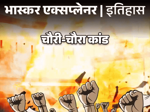 गांधी टोपी कुचलने पर जला दिए 23 पुलिसवाले:क्या इससे 25 साल टल गई आजादी; 101 साल पूरे होने पर चौरी-चौरा कांड की कहानी