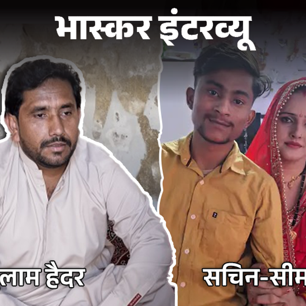 बीवी-बच्चे, नौकरी गई, मजदूरी कर रहे सीमा हैदर के पति:गुलाम हैदर बोले- सीमा से रिश्ता खत्म, बच्चों को भारत से लाकर रहूंगा