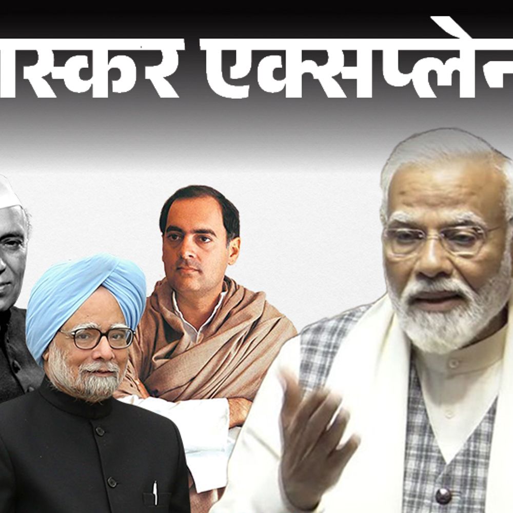 भास्कर एक्सप्लेनर- क्या नेहरू आरक्षण के खिलाफ थे:पीएम मोदी ने संसद में नेहरू, मनमोहन, राजीव गांधी का उदाहरण दिया; सच्चाई क्या है