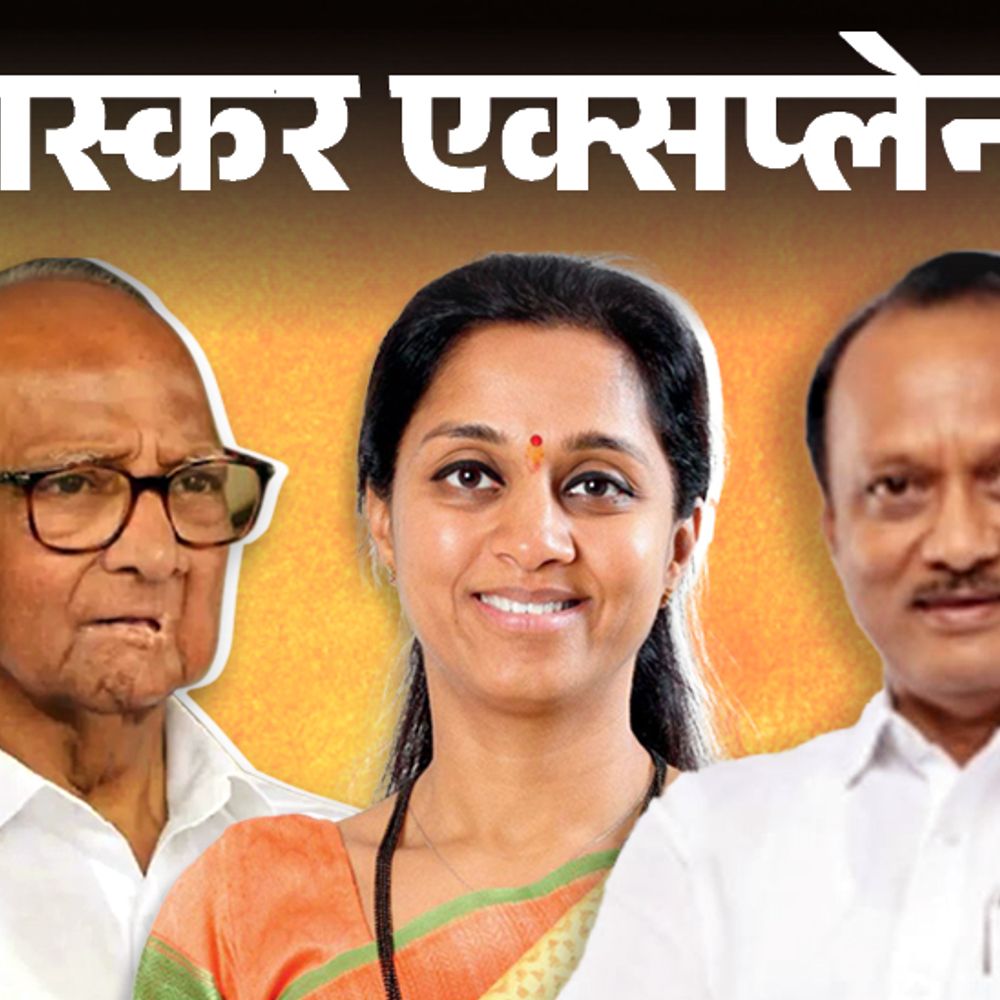 भास्कर एक्सप्लेनर- अजित ने चाचा शरद पवार से छीनी ‘घड़ी’:सोनिया गांधी से बगावत कर बनाई थी एनसीपी; अब आगे क्या विकल्प