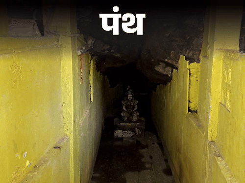 पंथ- गुफा, जहां से कोई वापस नहीं आया:मान्यता-ऋषि इस रास्ते से कामख्या मंदिर जाते थे; गोरखा जवान ने खाेजा शिवलिंग