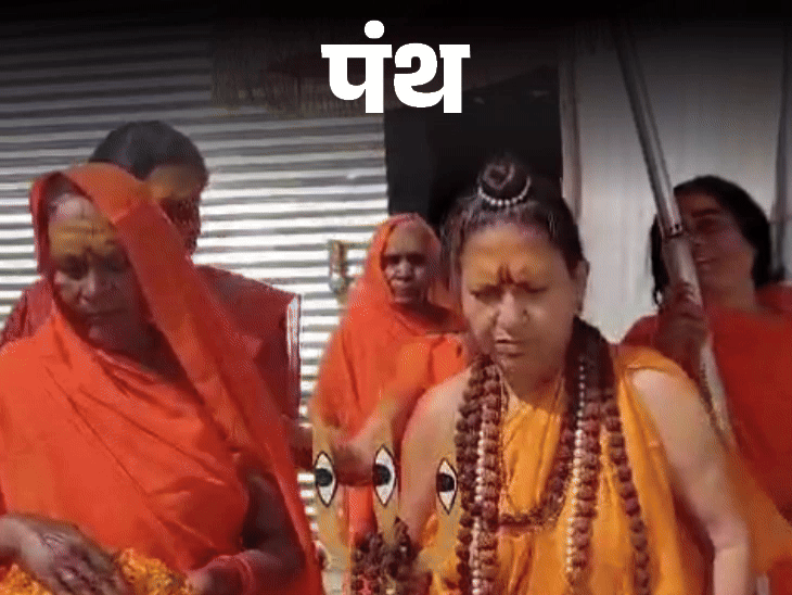 पंथ- खुद का पिंडदान, 108 बार डुबकी:महिला अखाड़ा की साध्वी बनने से पहले परिवार से कहतीं- मर चुकी तुम्हारे लिए मैं