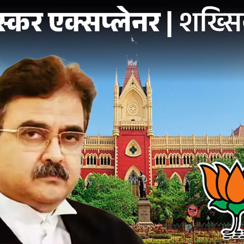 भास्कर एक्सप्लेनर- ममता सरकार के 14 केस ED-CBI को सौंपे:साथी जजों पर ही आरोप लगाए; आज बीजेपी में जा सकते हैं जस्टिस गंगोपाध्याय