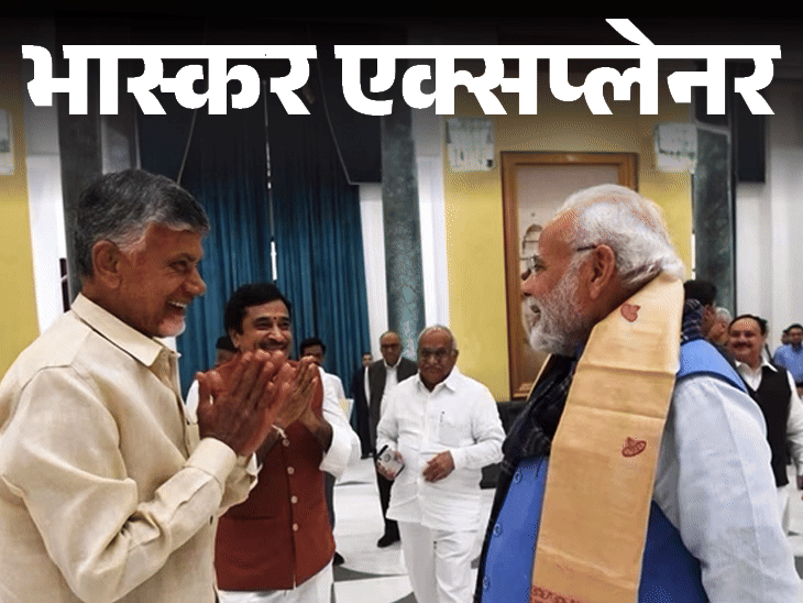 भास्कर एक्सप्लेनर- नायडू की मजबूरी या बीजेपी की जरूरत:आंध्र प्रदेश में बीजेपी-टीडीपी फिर साथ क्यों आ रहे; कितनी सीटों पर असर