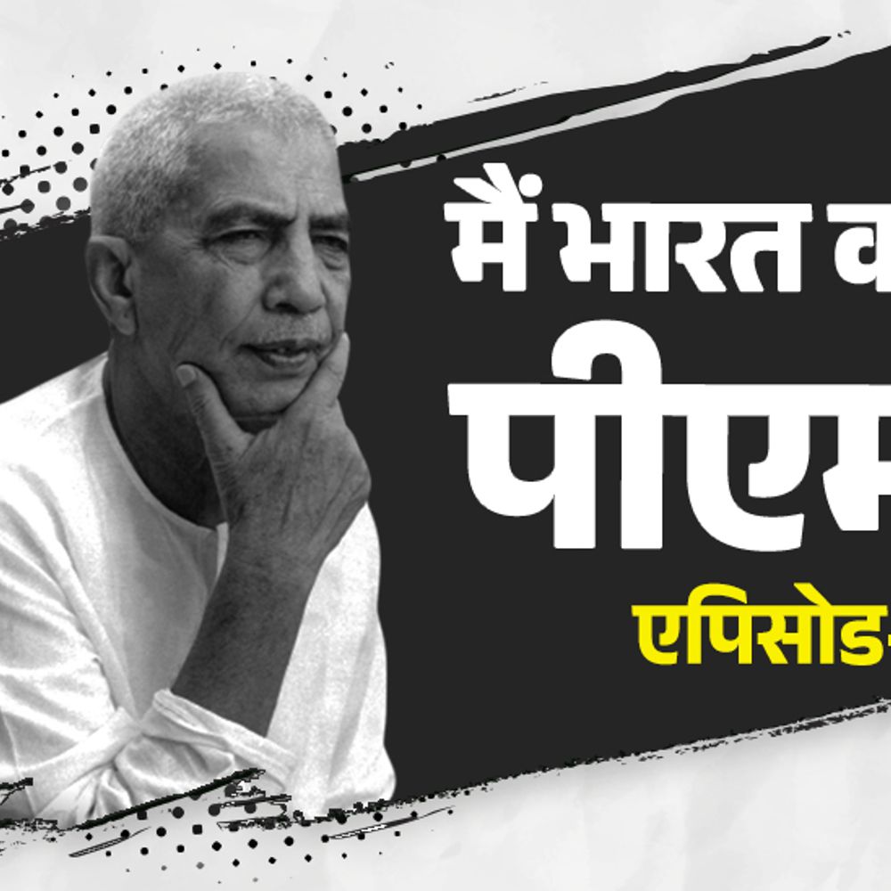 जब थानेदार ने पीएम से ली 35 रुपए रिश्वत:चौधरी चरण सिंह कैसे बने 5 महीने के पीएम; इंदिरा को गिरफ्तार करवाया