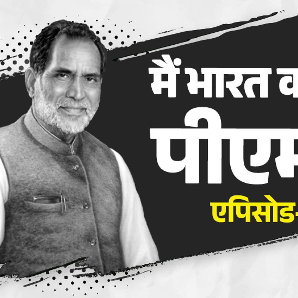 चंद्रशेखर ने पाक पीएम से कहा- जाओ कश्मीर तुम्हारा:कांग्रेस विरोध में जीते, फिर भी राजीव ने पीएम क्यों बनवाया