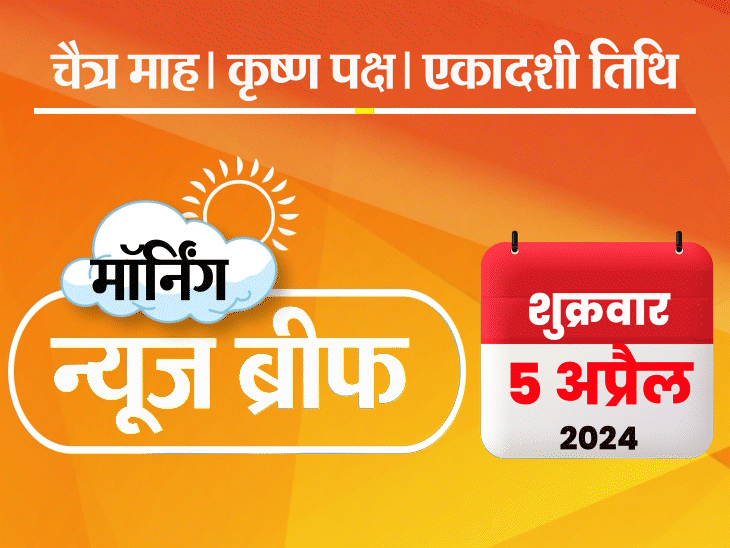 मॉर्निंग न्यूज ब्रीफ:कलकत्ता HC बोला- संदेशखाली का 1% सच भी शर्मनाक, PM बोले- मोदी सजा दिलवाकर रहेगा; Byju's​​​​​​​ के फाउंडर की नेटवर्थ जीरो हुई