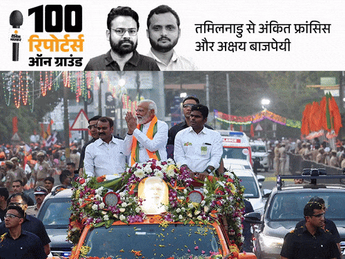 88% हिंदू आबादी वाले कोयंबटूर से दक्षिण साधने की कोशिश:आडवाणी को जहां मारने की कोशिश हुई, 25 साल बाद वहां जीत सकती है BJP