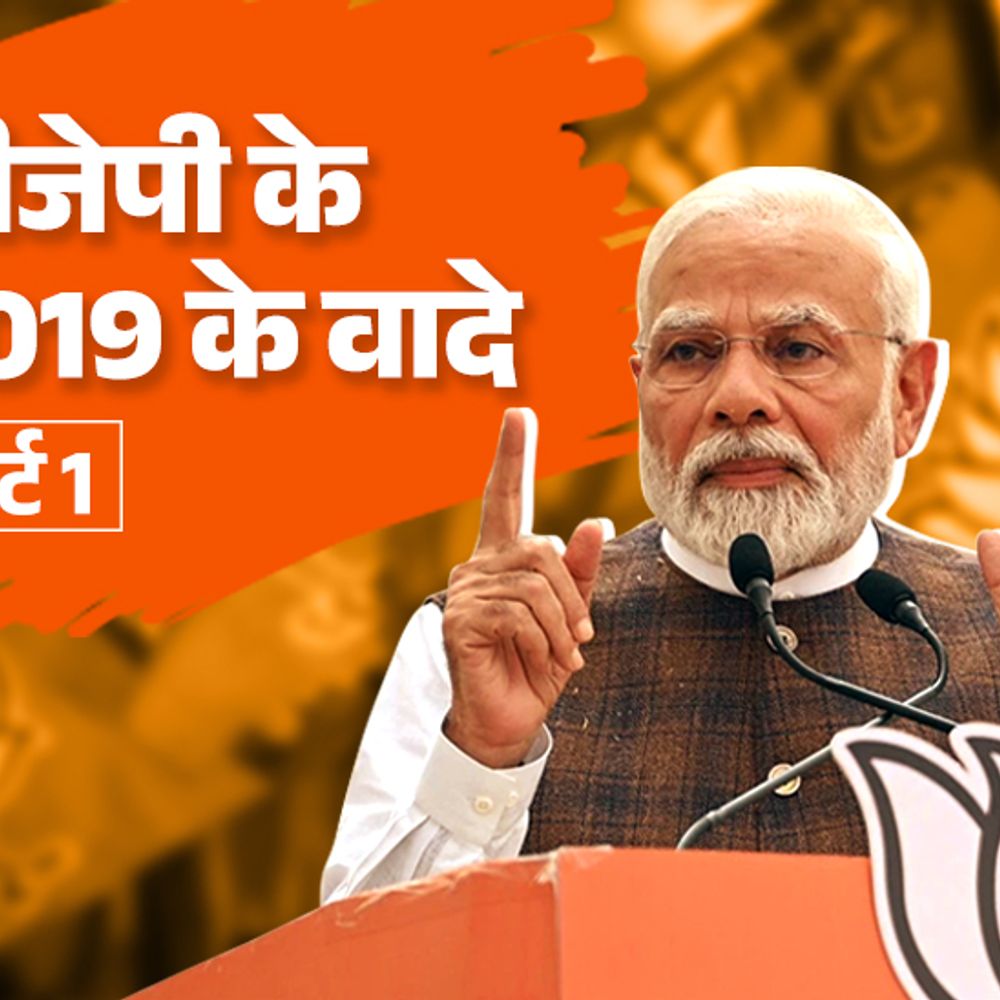 बीजेपी के वादों का स्टेटस, पार्ट-1:राजनीतिक एजेंडे और हिंदुत्व से जुड़े 54% प्रमुख वादे पूरे; स्वच्छ गंगा, NRC और UCC अधूरा