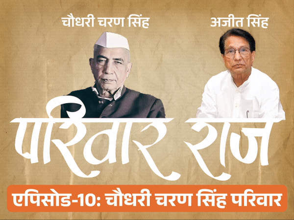 24 दिन के PM, जिन्होंने कभी इंदिरा को गिरफ्तार कराया:पोते जयंत चौधरी ने बीजेपी को 'जूतिया पार्टी' कहा था, अब गठबंधन में शामिल