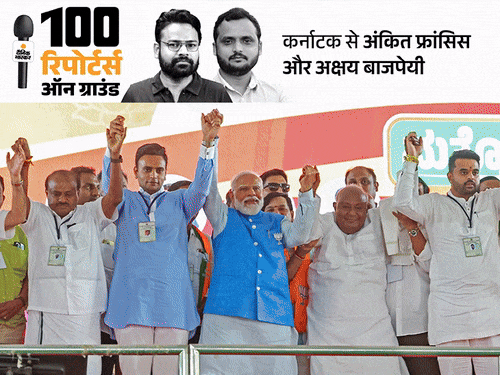 कर्नाटक में मोदी मैजिक कायम, लेकिन BJP की सीटें घटेंगी:NDA 18-22, कांग्रेस 5-8 सीटों पर आगे, JDS के लिए अस्तित्व की लड़ाई