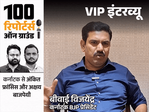 मोदी लहर में बह जाएंगे डीके और सिद्धारमैया:येदियुरप्पा के बेटे विजयेंद्र बोले- राहुल की यात्रा नाटक, कर्नाटक में राम मंदिर हिट