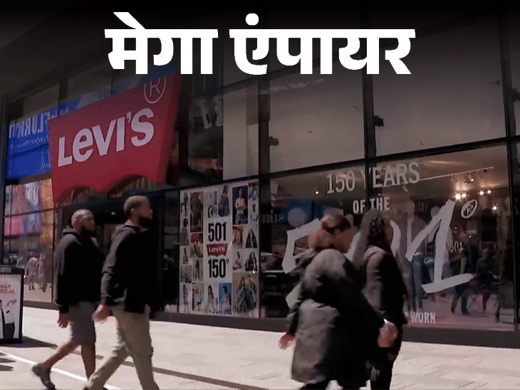 मेगा एंपायर- टेलर के आइडिया पर बनी लिवाइस जींस:यहूदी नागरिक लेवी स्ट्रॉस ने शुरू की कंपनी; आज रेवेन्यू 53 हजार करोड़