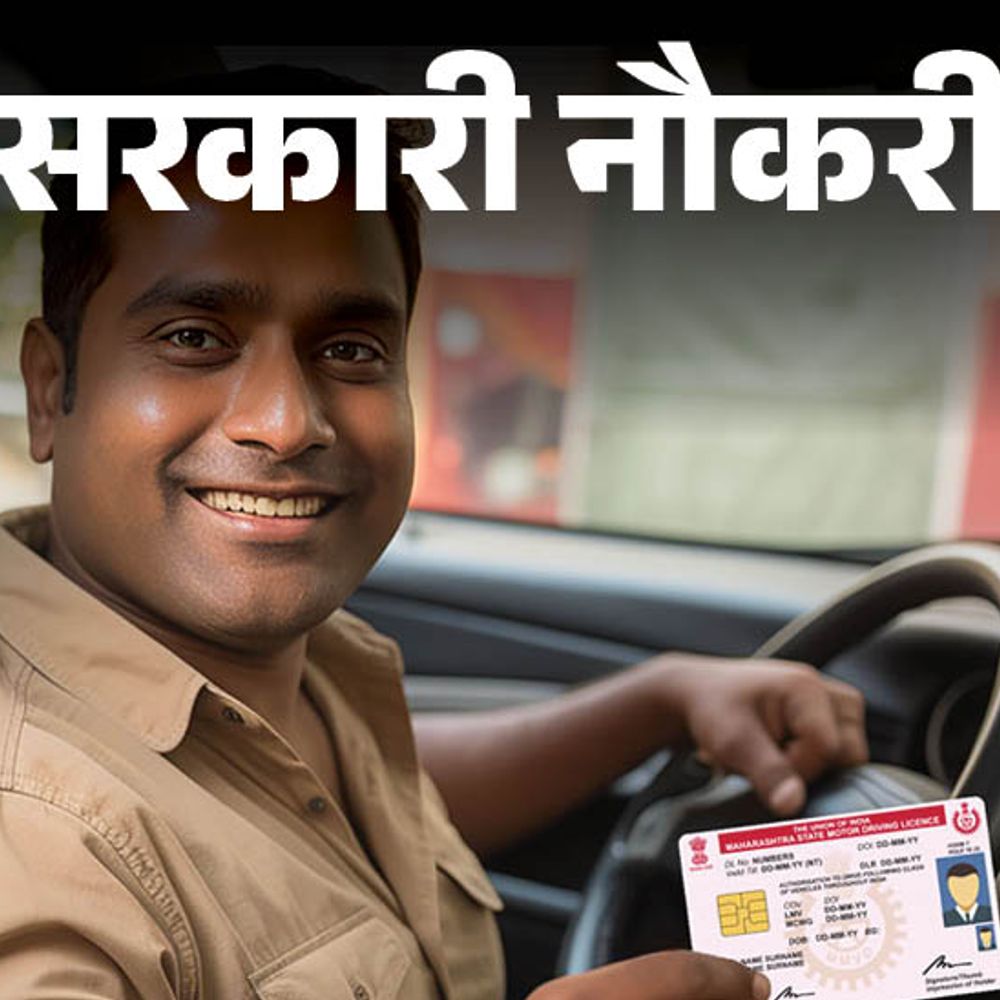 सरकारी नौकरी:भारतीय डाक विभाग में स्टाफ कार ड्राइवर की निकली भर्ती, 10वीं पास को मौका, सैलरी 60 हजार से ज्यादा