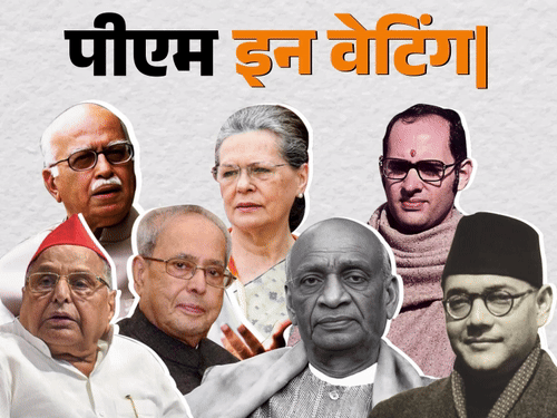 ऐसे 10 नेताओं के किस्से, जो पीएम बनते-बनते रह गए:'पीएम इन वेटिंग' सीरीज में पढ़िए और देखिए, कल यानी 24 अप्रैल से