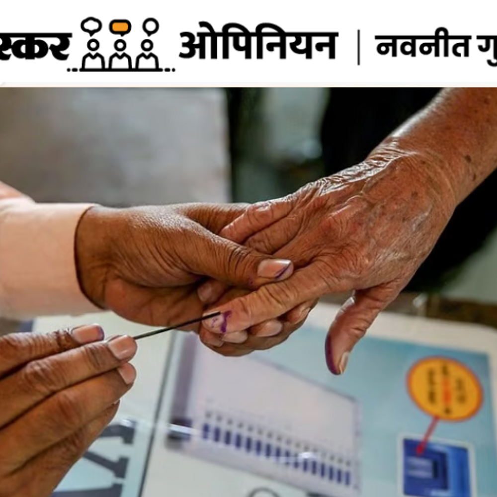 भास्कर ओपिनियन:नामांकन पत्र दाखिल करने से उसे वापस लेने तक के दांव