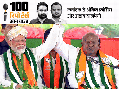 कर्नाटक में कांग्रेस की 5 गारंटी Vs ब्रांड मोदी:महिलाएं हर महीने 2 हजार और फ्री बस से खुश, BJP राममंदिर के भरोसे