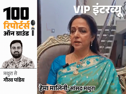 हेमा मालिनी बोलीं- मोदी-शाह का कॉम्बिनेशन जय-वीरू जैसा:गब्बर कौन हैं... ये अभी छोड़िए; मथुरा की बारी भी आएगी