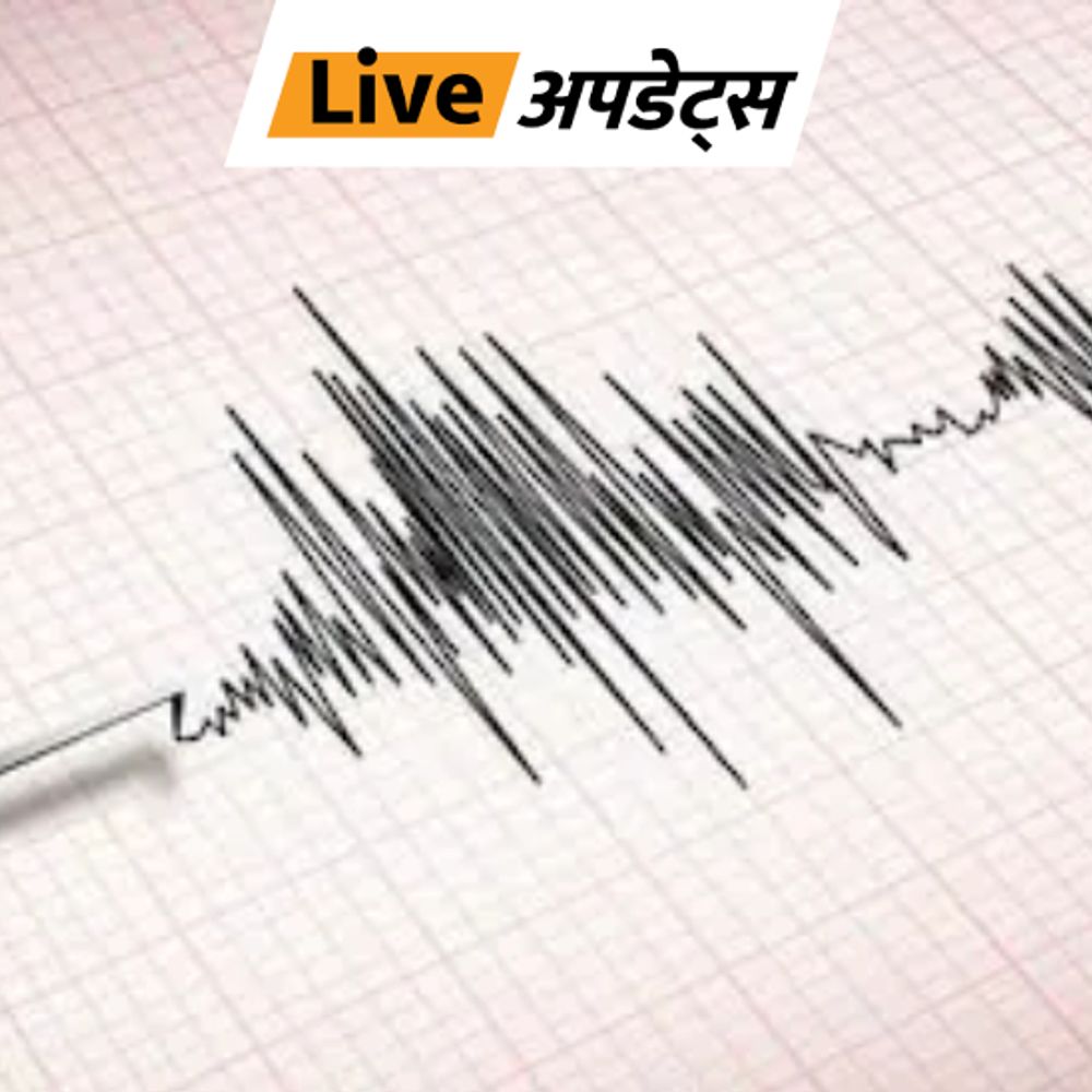 भास्कर अपडेट्स:जम्मू-कश्मीर के डोडा में भूकंप के झटके, रिक्टर स्केल पर तीव्रता 3.2