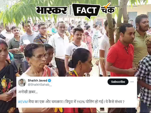 क्या है त्रिपुरा-वेस्ट में 100% से अधिक वोटिंग का सच:लोगों ने EVM और चुनाव आयोग पर उठाए सवाल; सच कुछ और