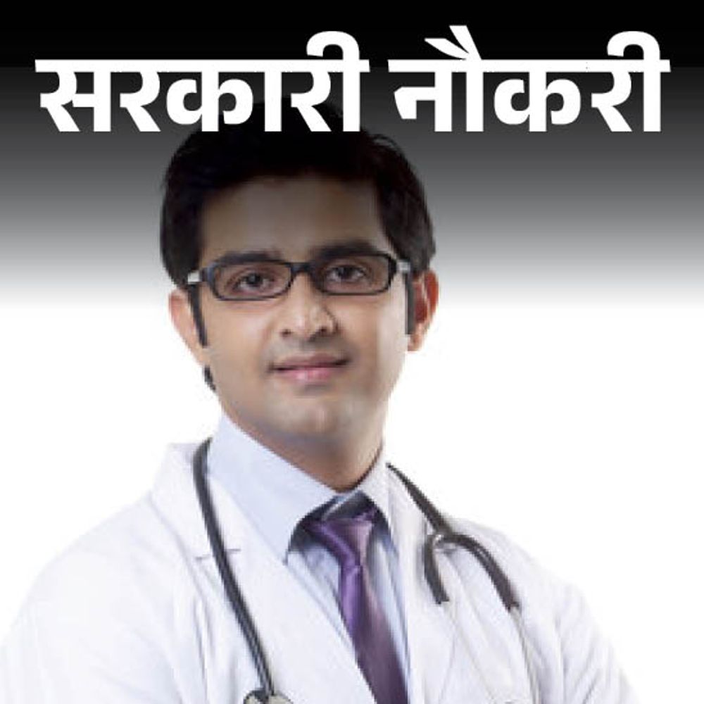 सरकारी नौकरी:कर्मचारी राज्य बीमा निगम में निकली भर्ती; एज लिमिट 69 वर्ष, सैलरी 1.6 लाख तक