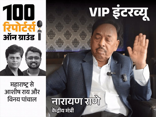 राणे बोले- उद्धव किसी काम के नहीं, बालासाहेब जानते थे:वे सिर्फ 5 सांसदों के नेता, हर हफ्ते पवार-सोनिया के घर जाते हैं