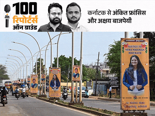 नेहा मर्डर और लव जिहाद के सामने कांग्रेस बैकफुट पर:BJP बोली- मुस्लिम आरोपी को बचा रहे, नेहा के पिता ने बताया- राजनीतिक षड्यंत्र