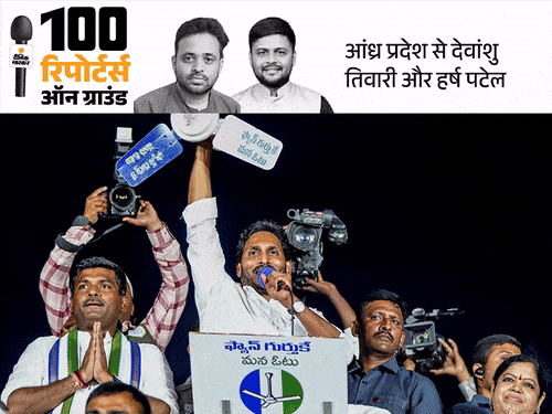 विशाखापट्टनम के 1.8 लाख नॉर्थ इंडियन वोटर्स NDA की ताकत:मछुआरे बोले- चंद्रबाबू हमारे हीरो, ड्रग्स स्मगलिंग पर घिरी जगन सरकार