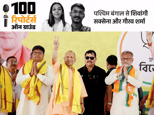 बंगाल में योगी की रैलियां, हिंदू वोट जुटाने की कोशिश:लोग बोले- यहां भी बुलडोजर बाबा चाहिए, मुस्लिमों ने गलियां बंद कीं