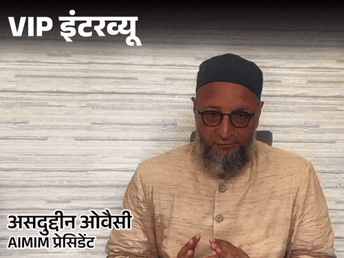 ओवैसी बोले- INDIA ब्लॉक वाले मुसलमानों को टिकट नहीं देते:कांग्रेस की रैली में मुस्लिम लीडर नहीं दिखते, हमारा काम सिर्फ जिंदाबाद बोलना