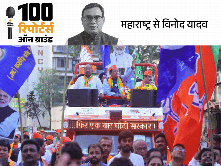 मुंबई नॉर्थ में पीयूष गोयल को M फैक्टर से खतरा:सेफ सीट से लड़ रहे पहला चुनाव, 30 साल में सिर्फ दो बार हारी BJP